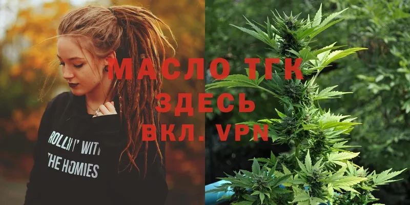 ТГК THC oil Конаково